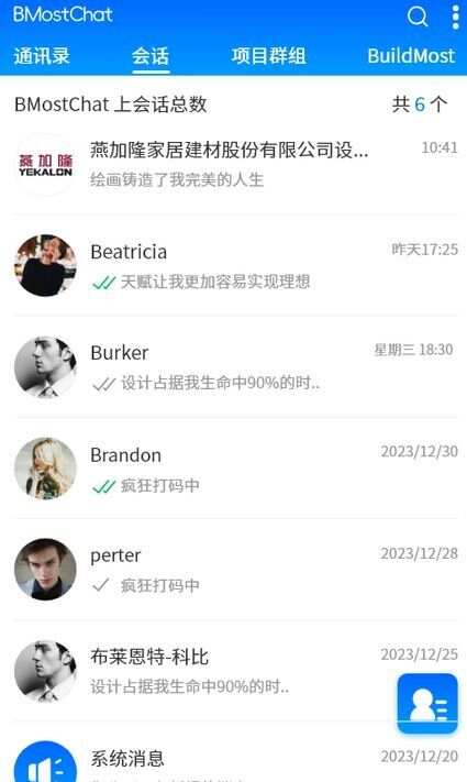 BMostChat通讯app官方版图2: