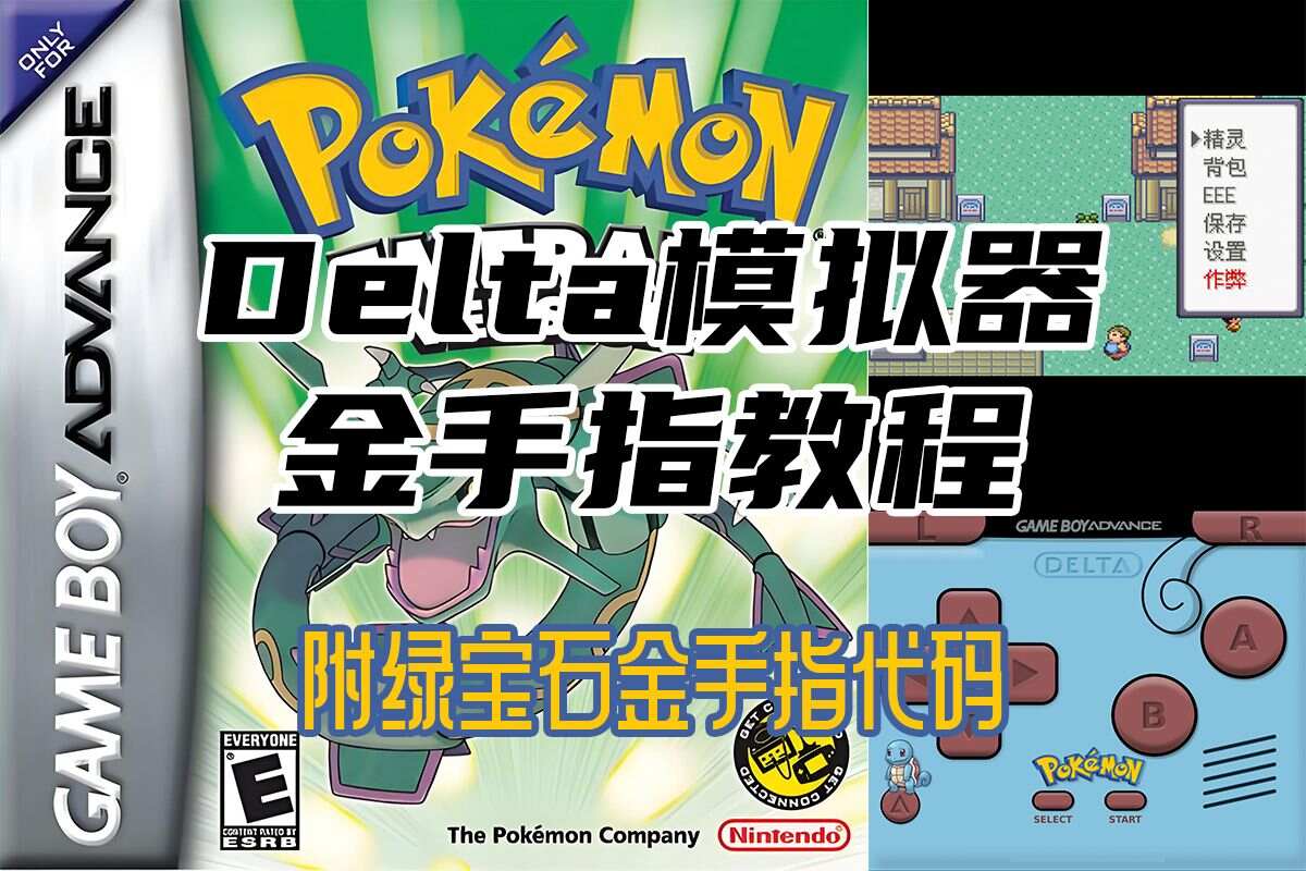 Delta Game Emulator金手指代码大全 delta模拟器金手指代码分享[多图]图片2