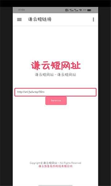 谦云短链接app安卓版图3: