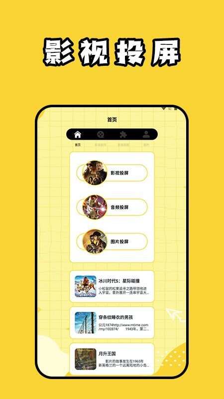 海马剧场投屏app官方版图1: