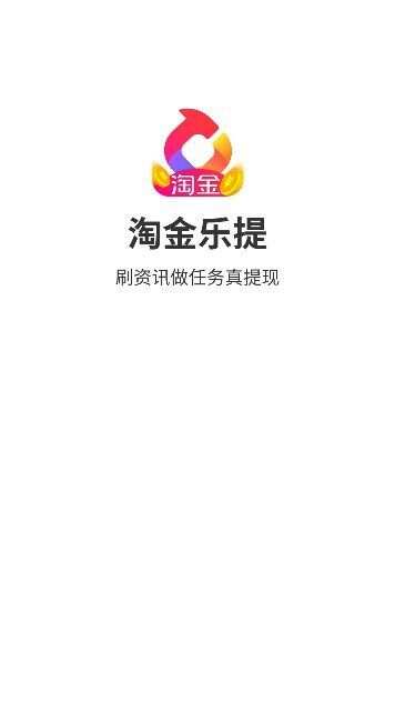 淘金乐提app官方版图3: