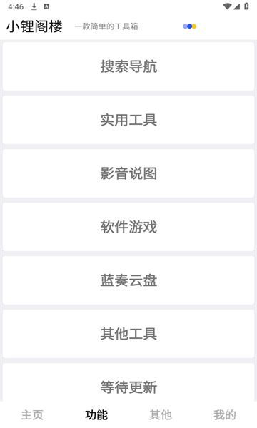 小锂阁楼app免费版图3:
