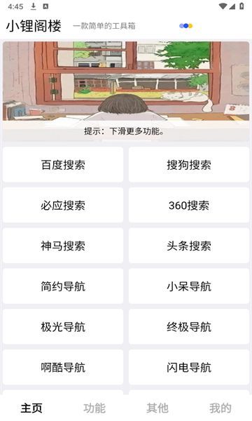 小锂阁楼app免费版图1: