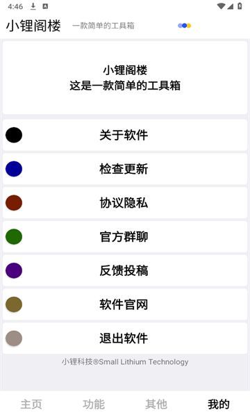 小锂阁楼app免费版图2:
