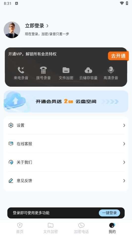 西瓜加密通话app官方版图2: