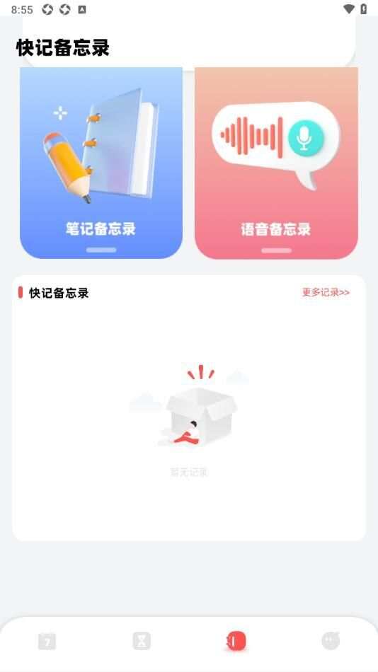 icity日记本app最新版图片1