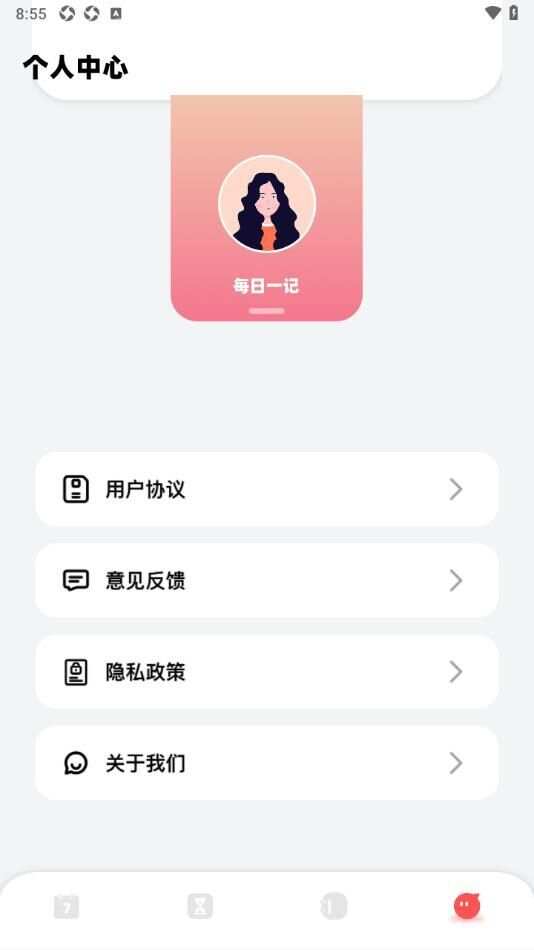 icity日记本app最新版图3: