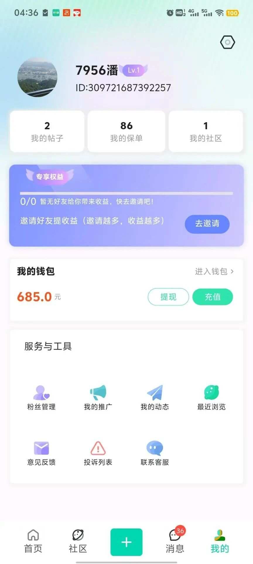 代友吧app官方版图片1