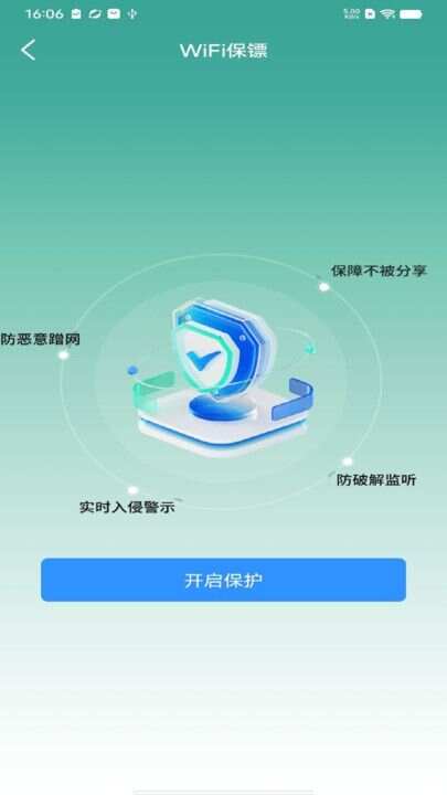 WiFi全速钥匙app手机版图1: