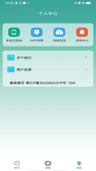 WiFi全速钥匙app手机版图3: