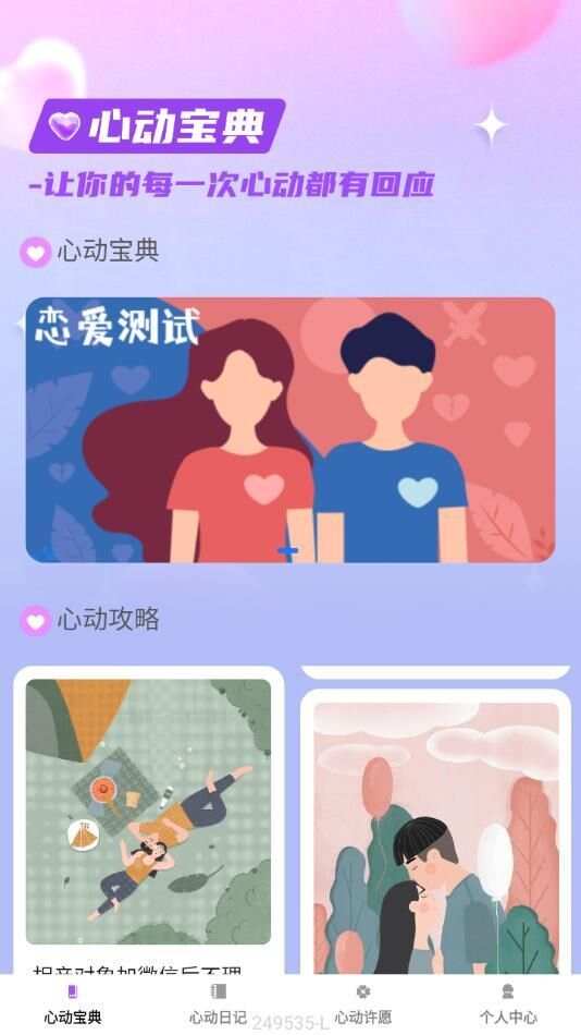 心动悦看app手机版图1: