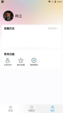 岭南影视网app最新版图3: