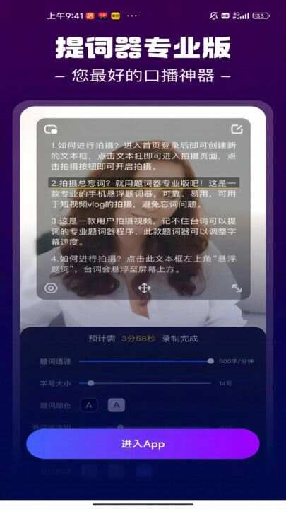 提词流app安卓版图3: