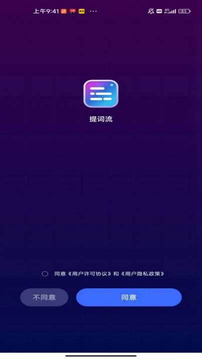 提词流app安卓版图片1