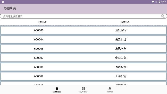 股票模拟游戏图3