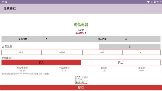 股票模拟游戏图1