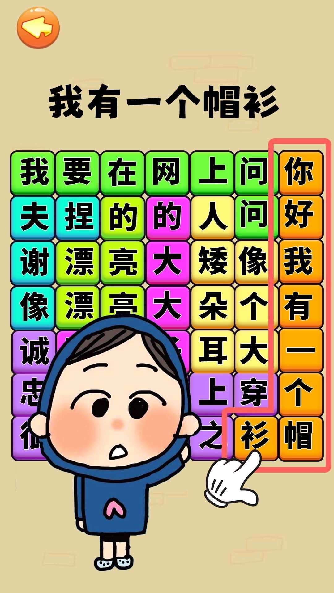 文字爆梗挑战游戏安卓版图1: