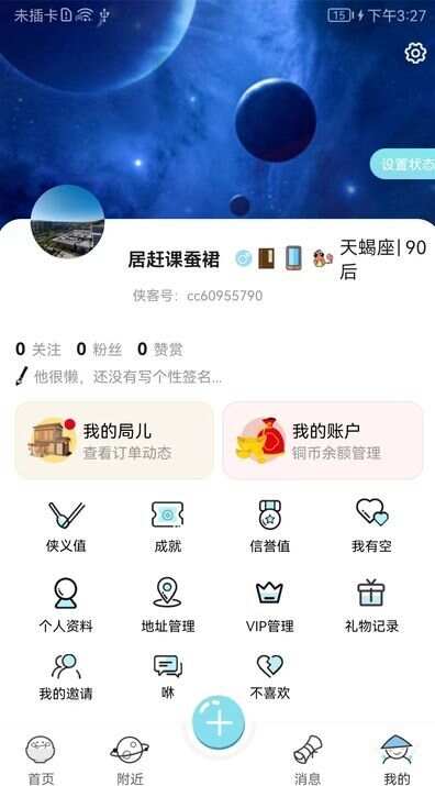 LBS社交app最新版图1: