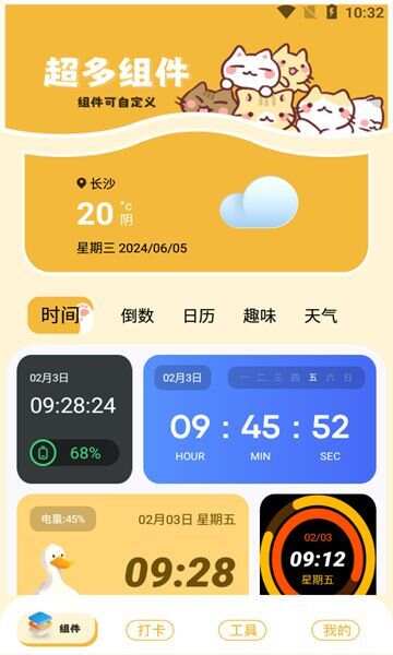 灵动组件岛app最新版图2: