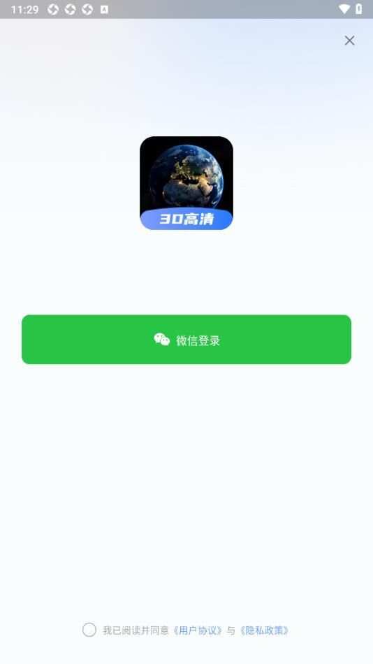 超清卫星地图app官方版图1: