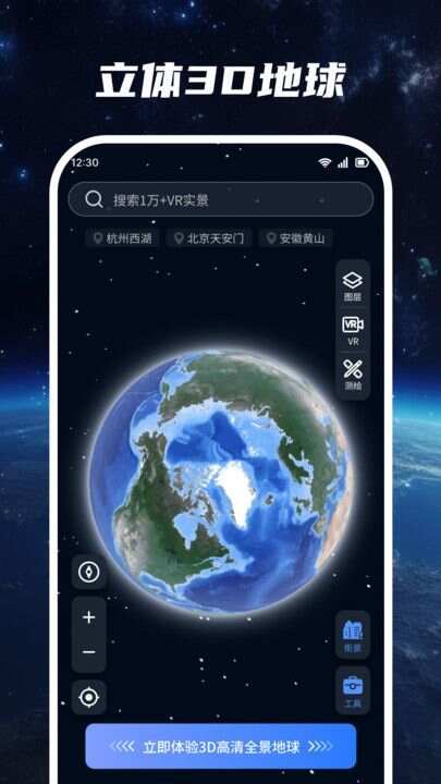 超清卫星地图app官方版图片1