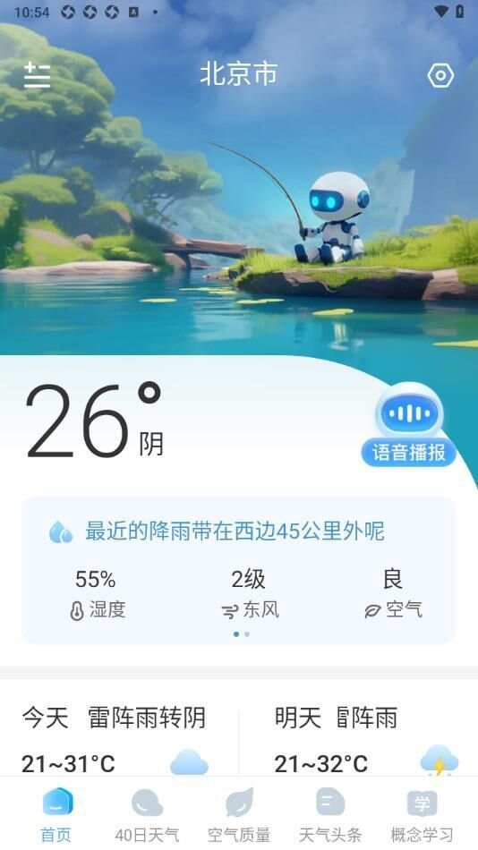 智图天气app手机版图3: