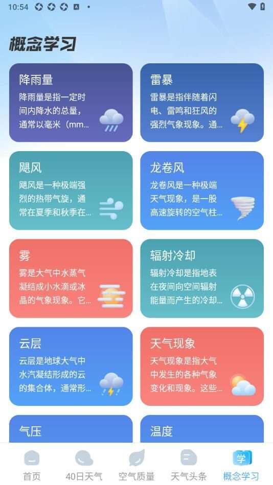 智图天气app手机版图片1