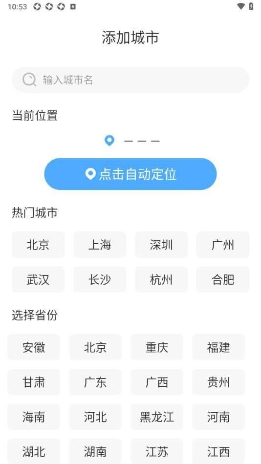 智图天气app手机版图2: