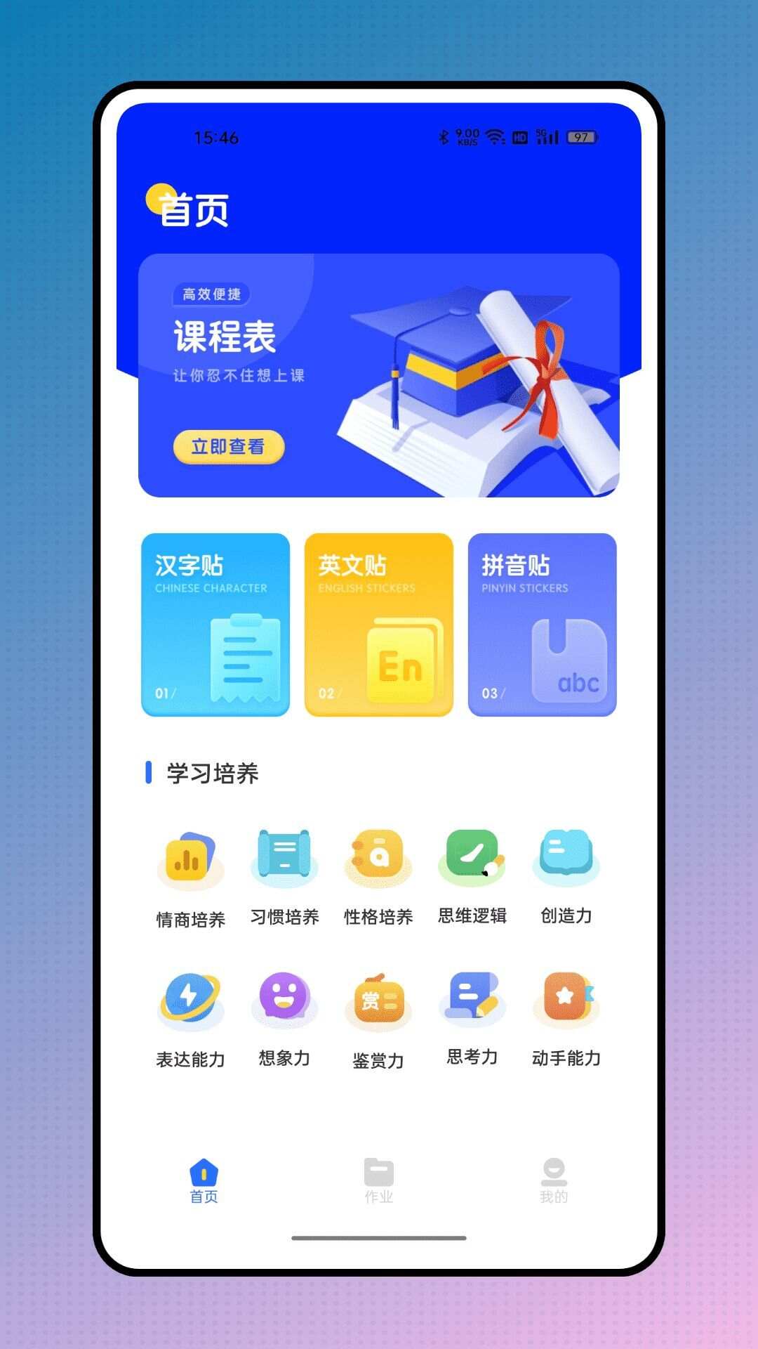 掌上二课堂app官方版图1: