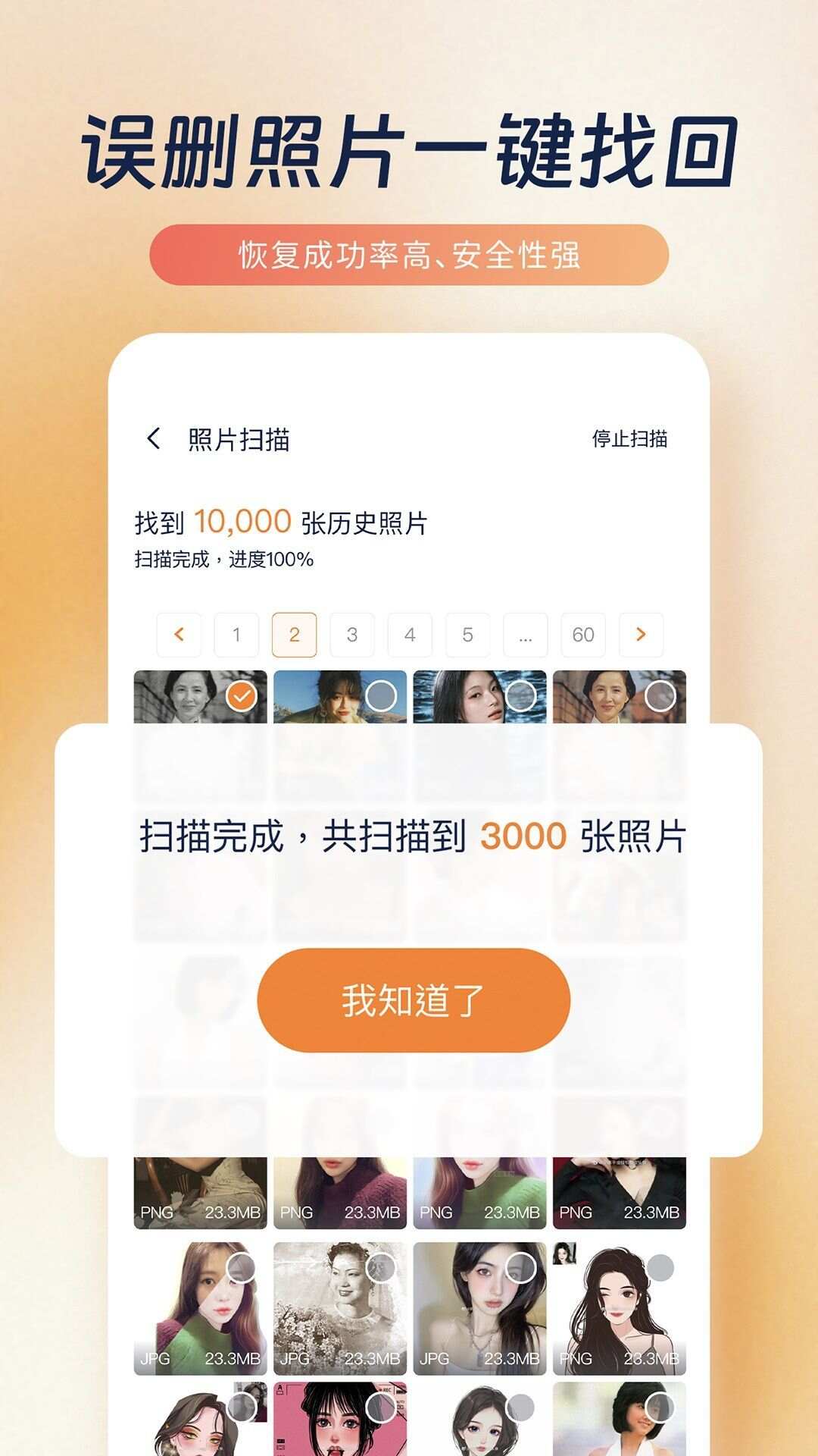 续伟照片恢复中心app官方版图2: