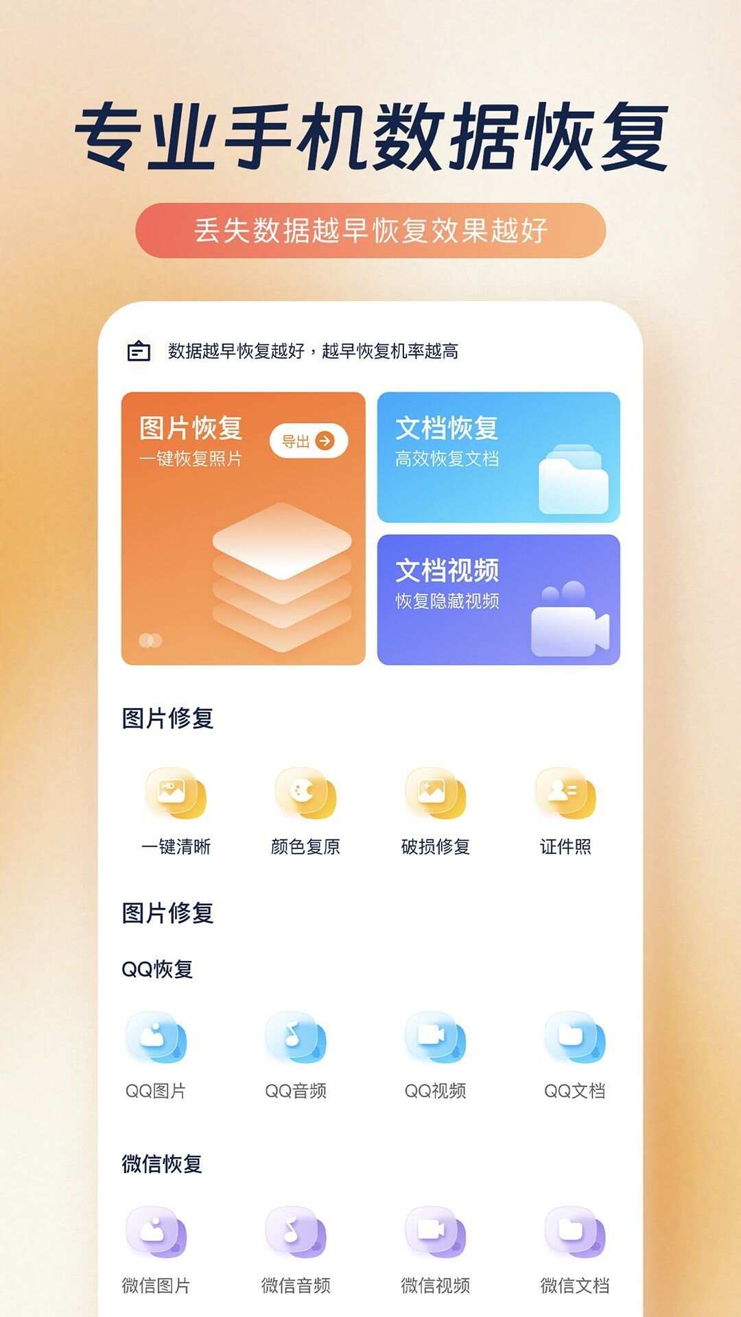 续伟照片恢复中心app官方版图片1