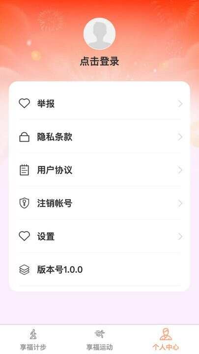 享福计步app手机版图2: