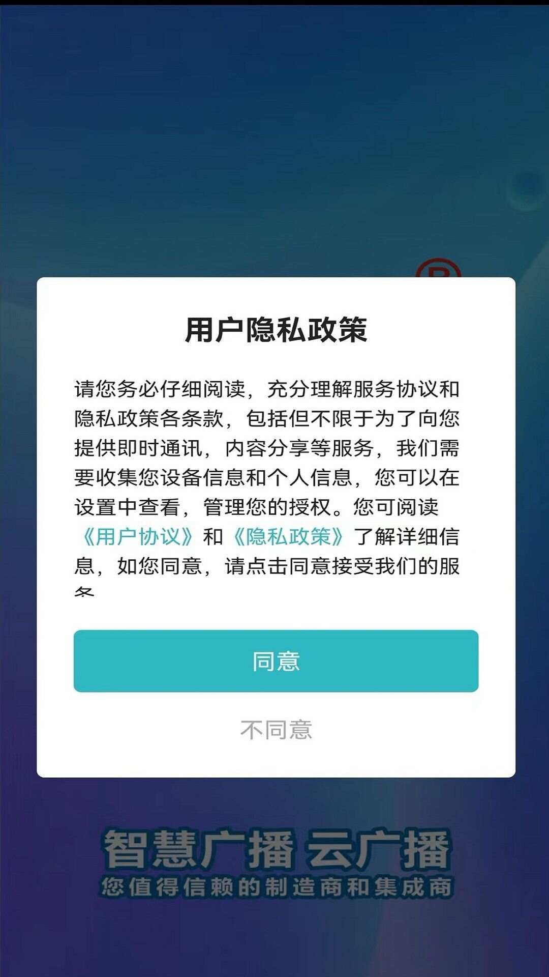 科通云广播app官方版图1: