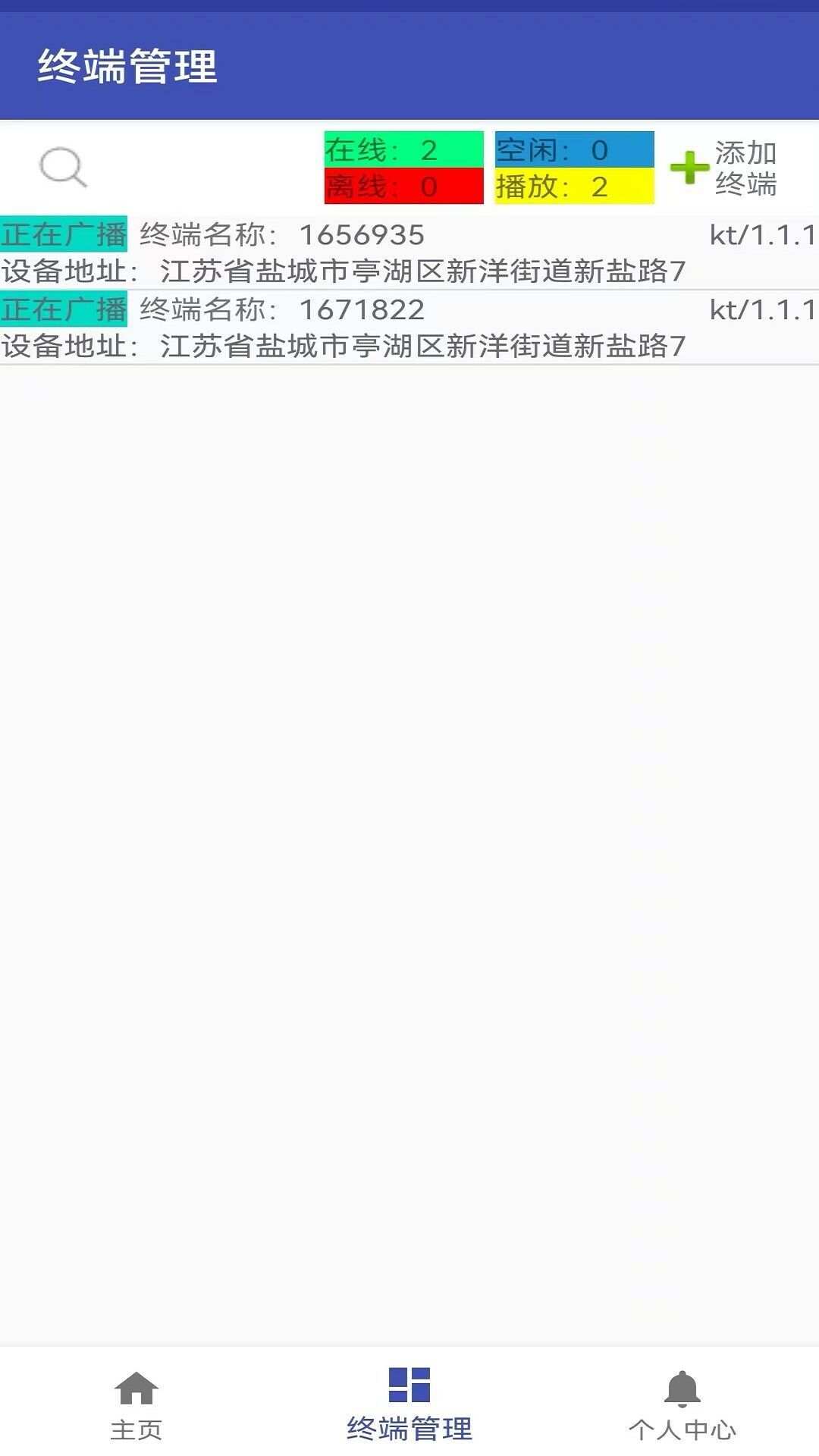 科通云广播app官方版图2: