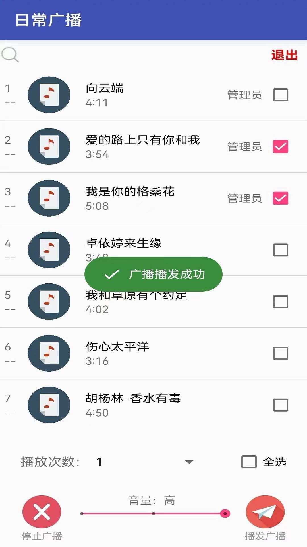 科通云广播app官方版图3: