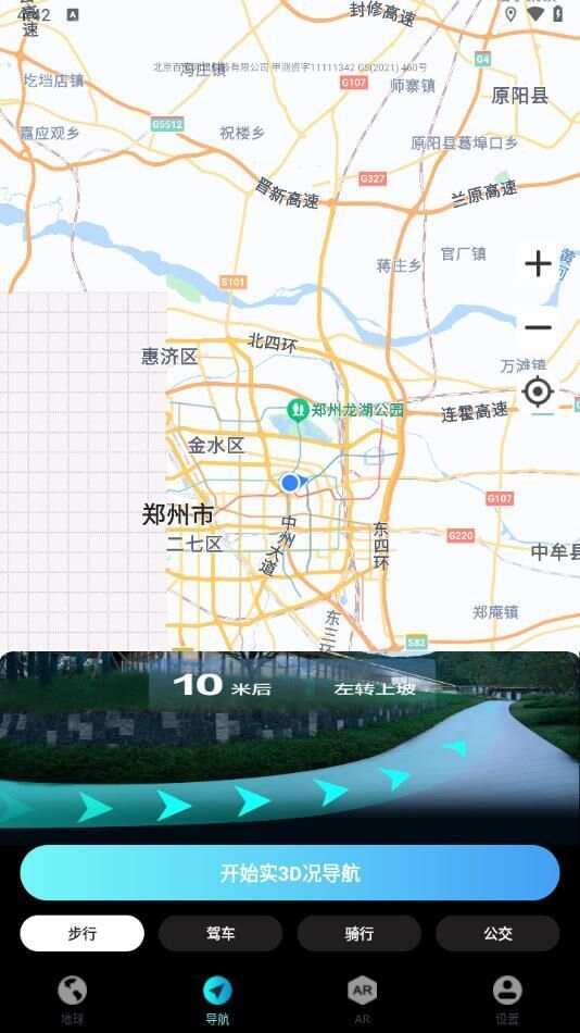 实景地球导航app官方版图1: