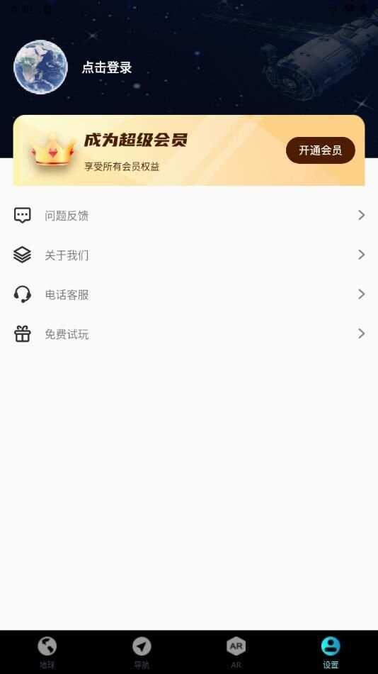 实景地球导航app官方版图3: