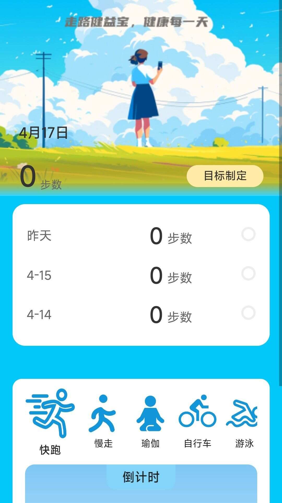 走路健益宝app官方版图1: