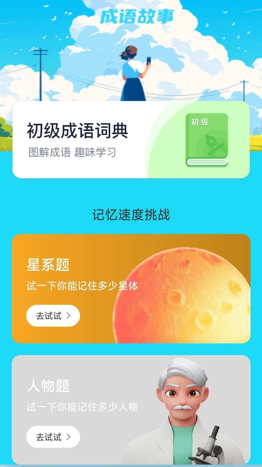 走路健益宝app官方版图2: