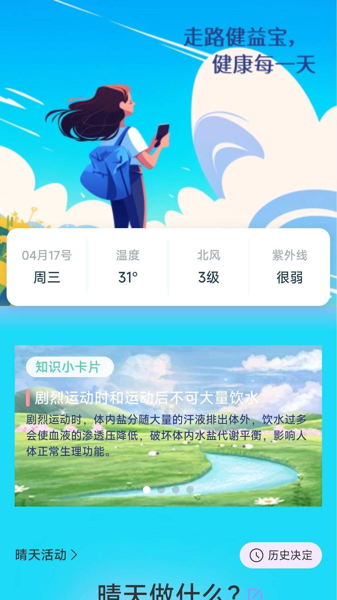 走路健益宝app官方版图片1