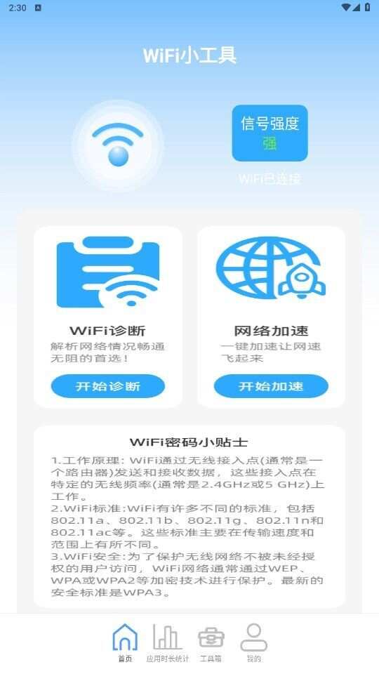 5GWiFi精灵app手机版图1: