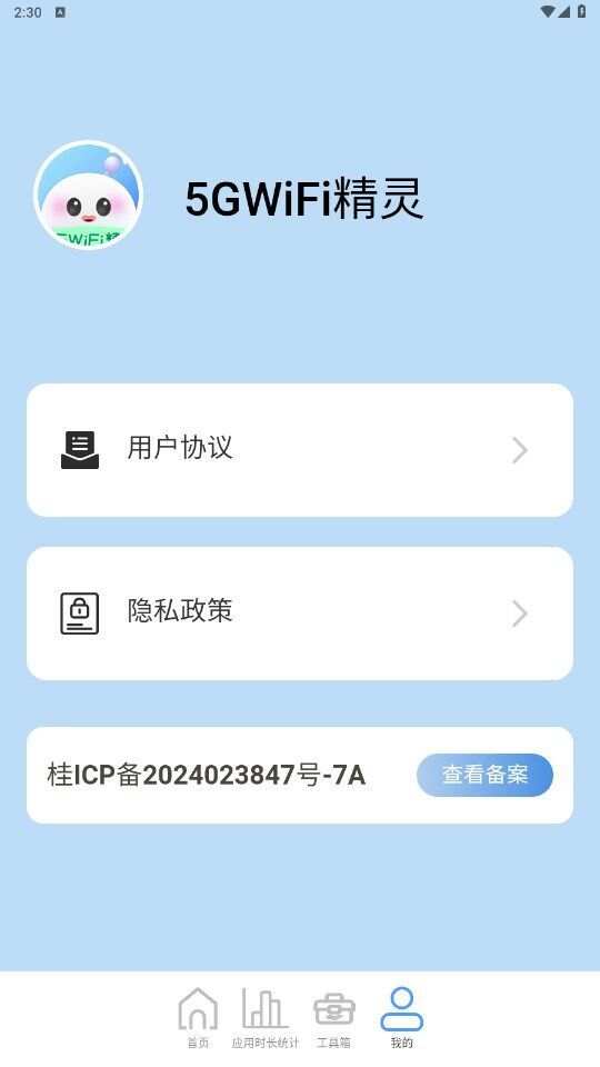 5GWiFi精灵app手机版图片1