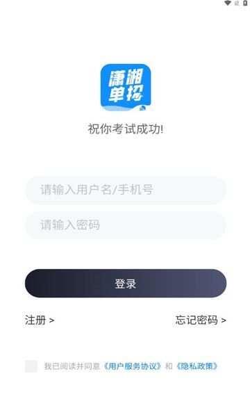 潇湘单招app官方最新版图3: