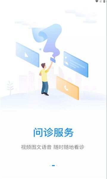 四惠医疗app官方版图1: