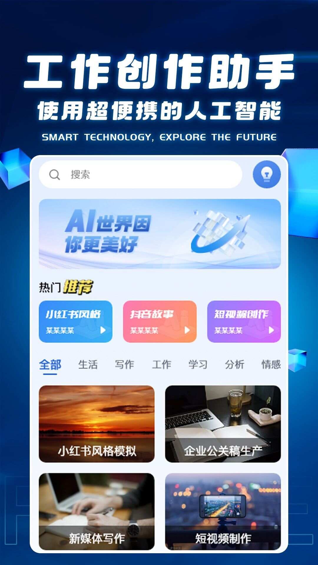 AI全能助理app官方版图3: