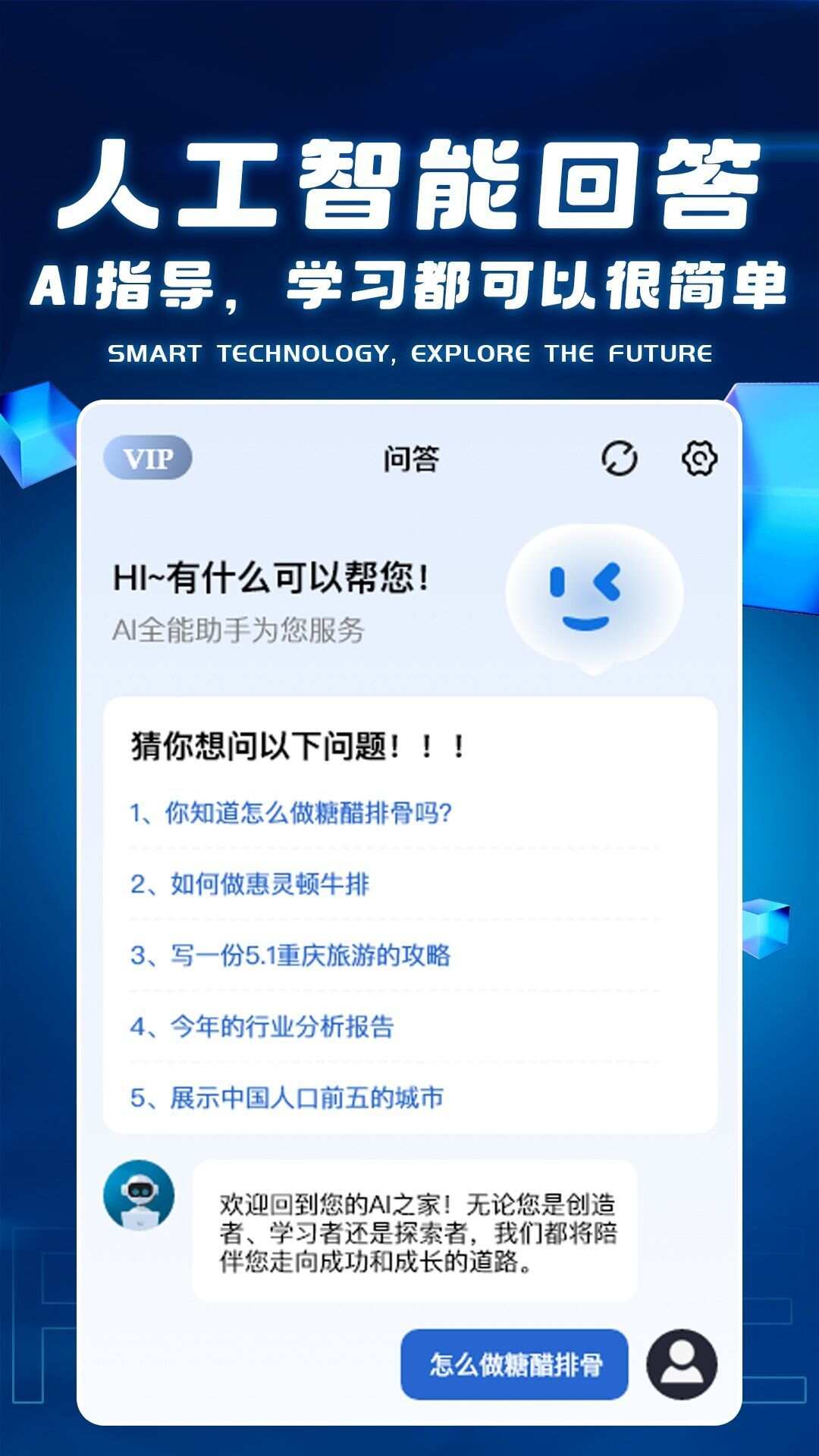 AI全能助理app官方版图2: