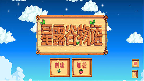 星露谷物语中文版官方正版手游最新版下载图片1