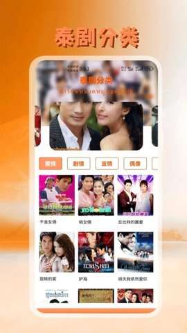 泰剧迷播放器免费版app图2:css