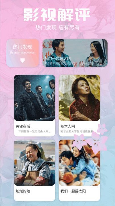 红叶影评猜剧app图1