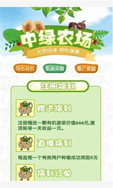 中绿农场app官方版图片1